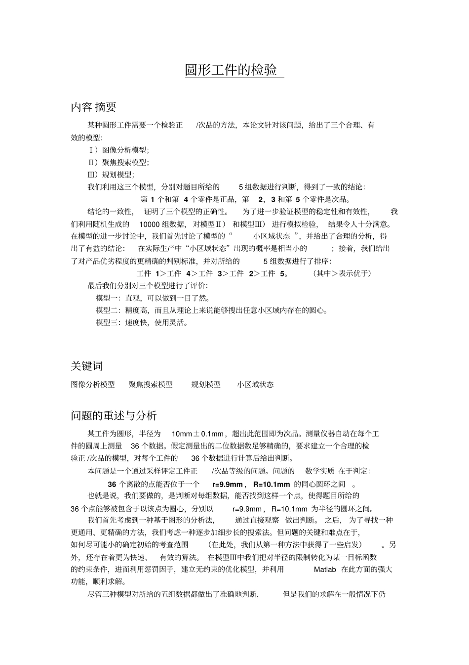 圆形工件的检验_第1页