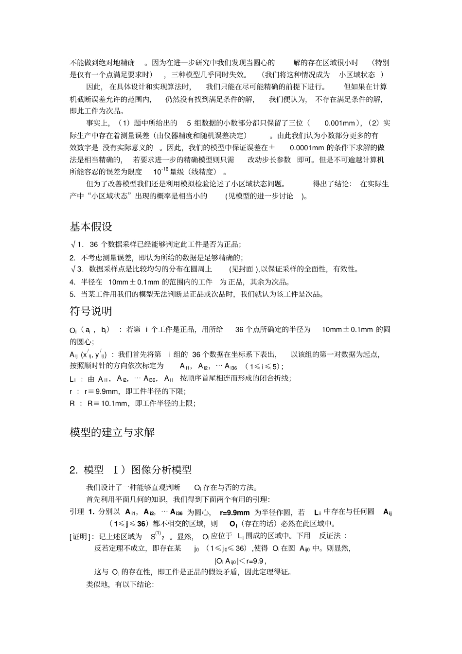 圆形工件的检验_第2页
