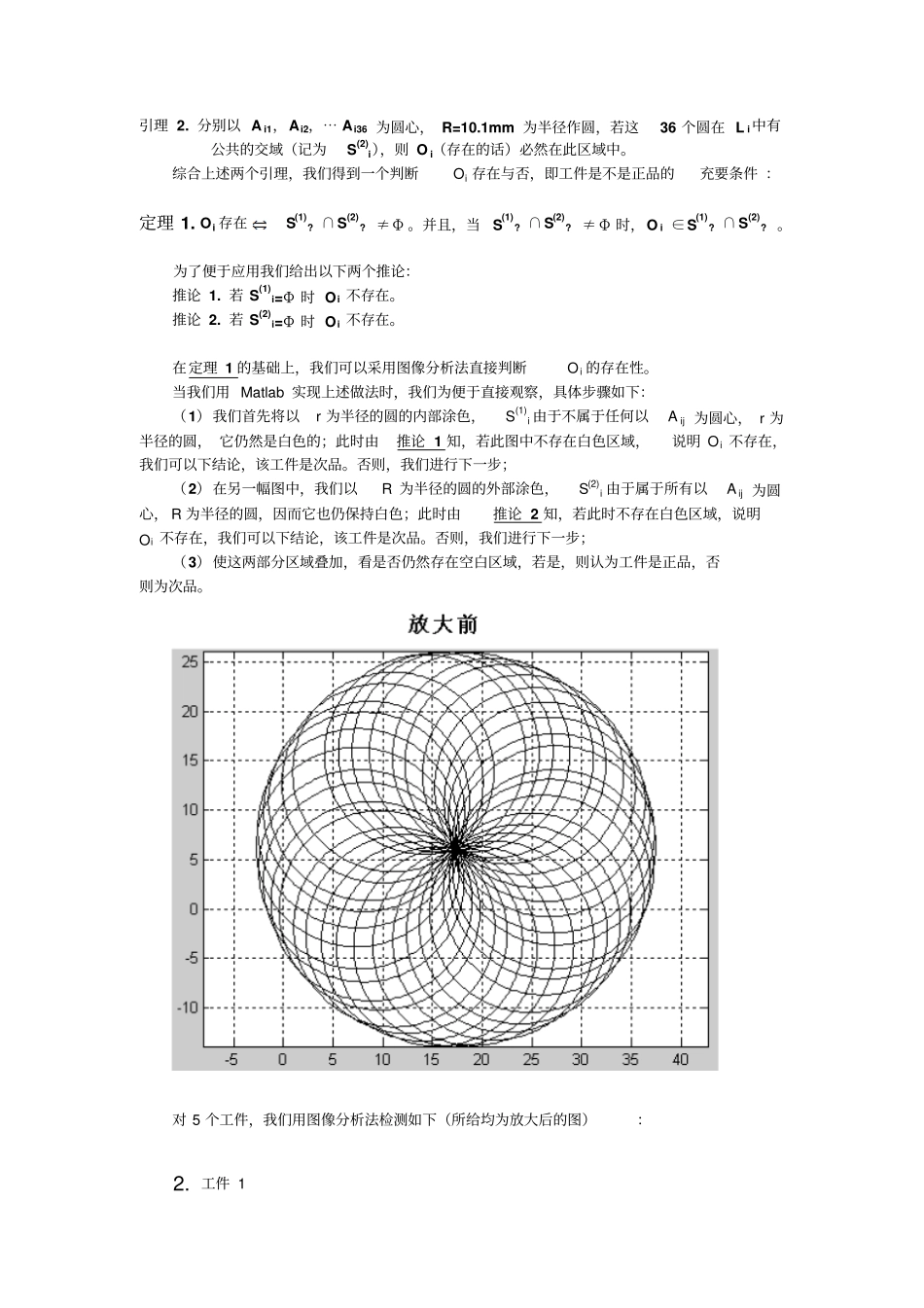 圆形工件的检验_第3页