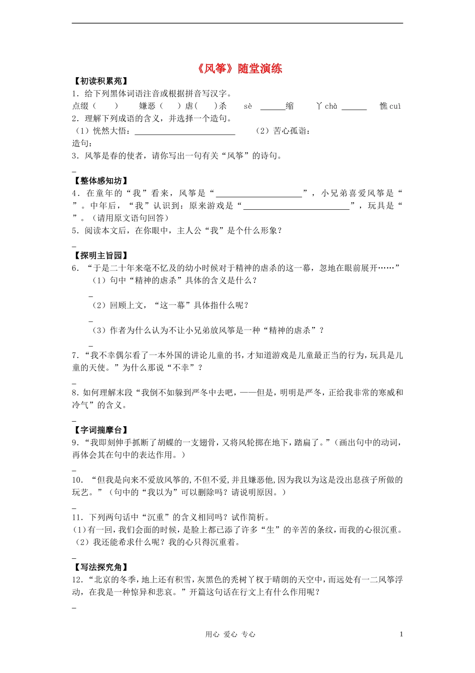 七年级语文上册《风筝》随堂演练-人教新课标版_第1页