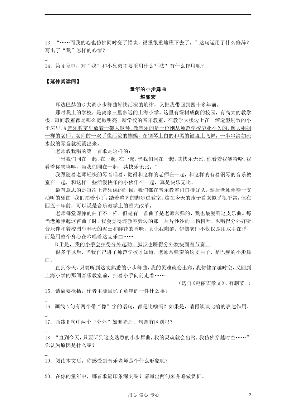 七年级语文上册《风筝》随堂演练-人教新课标版_第2页