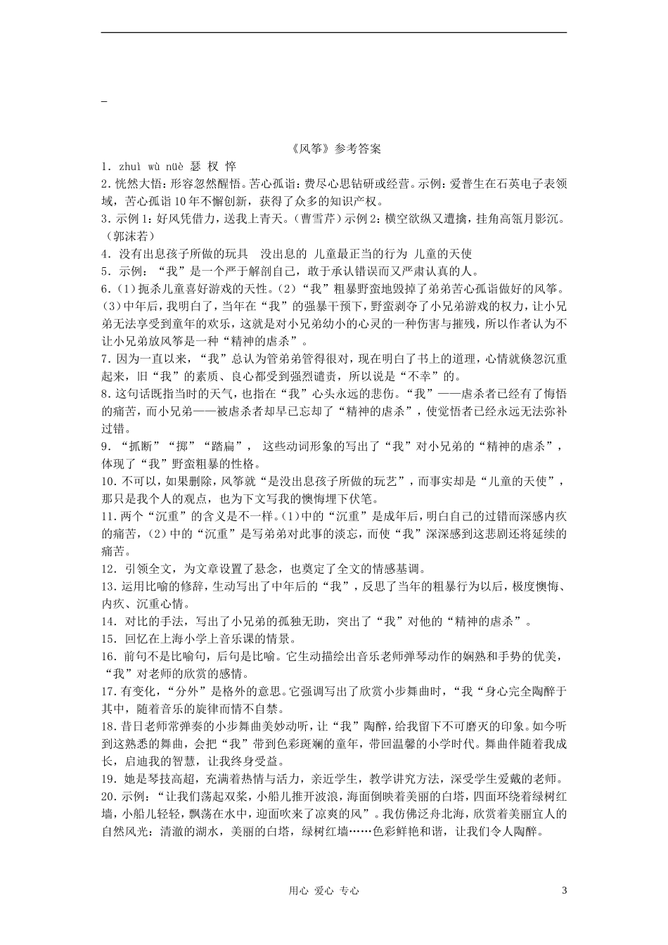 七年级语文上册《风筝》随堂演练-人教新课标版_第3页