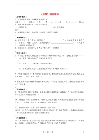 七年级语文上册《风筝》随堂演练-人教新课标版