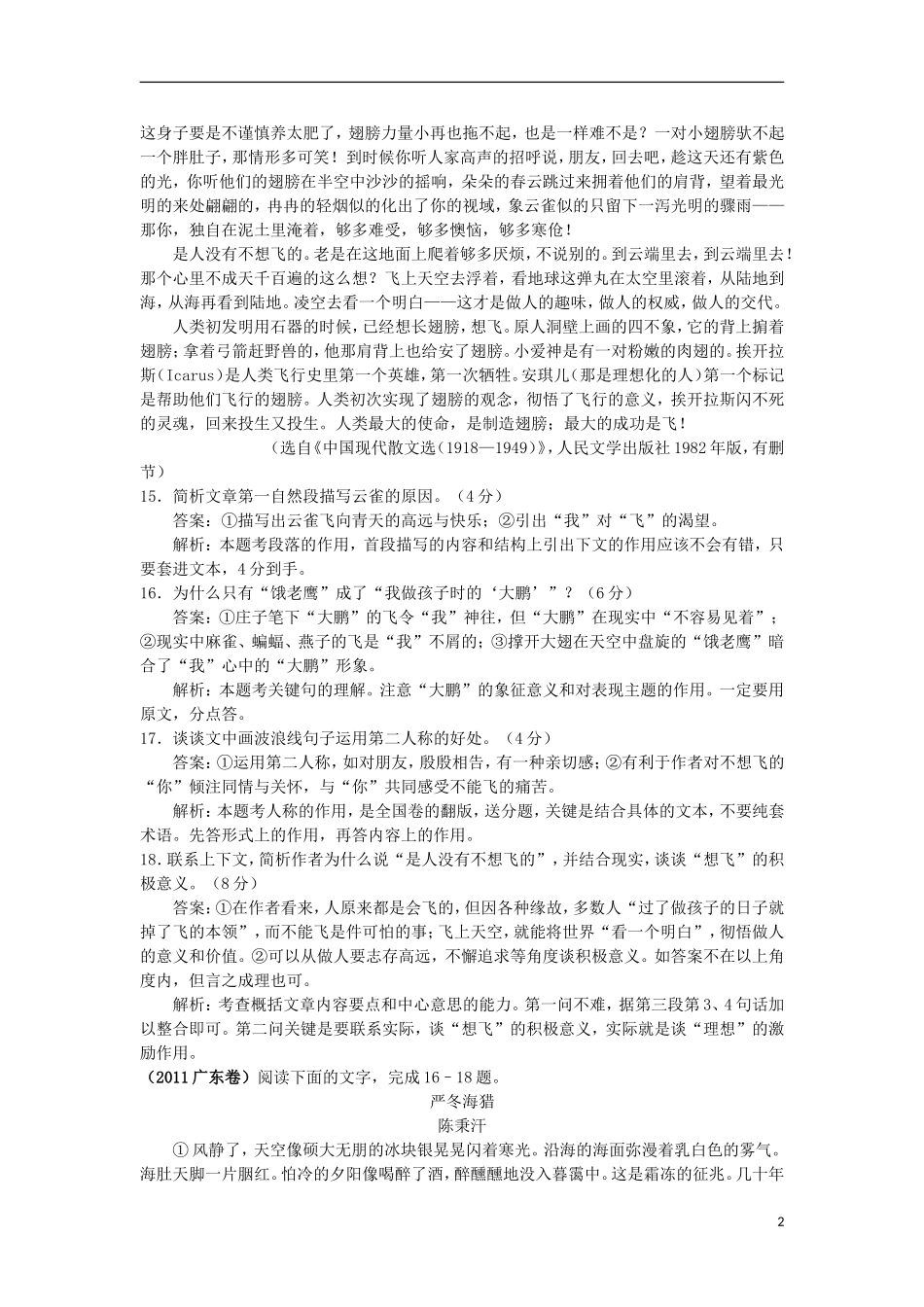 2012年高考语文二轮复习专题辅导资料-专题(9)现代文阅读(2)散文阅读_第2页