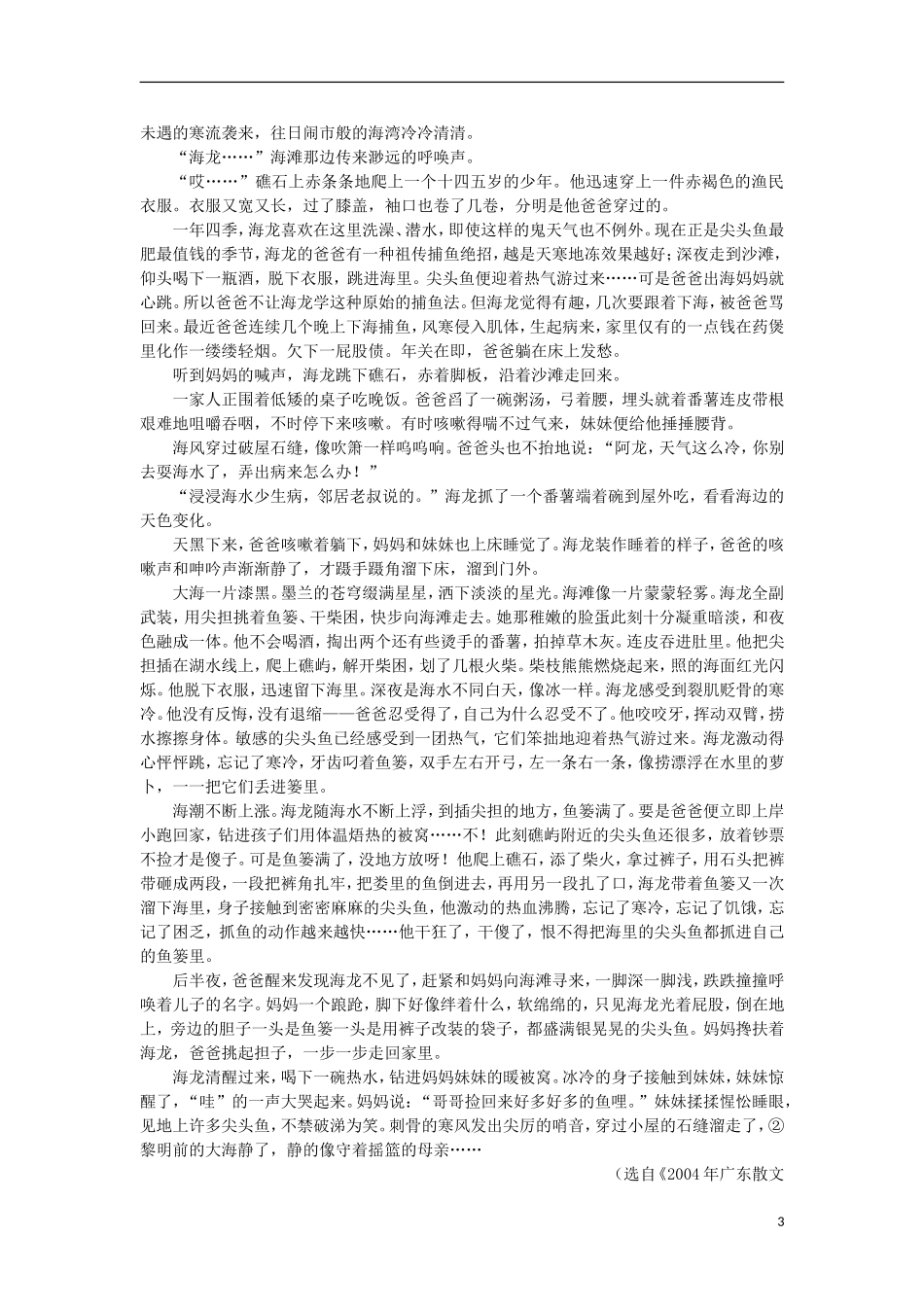 2012年高考语文二轮复习专题辅导资料-专题(9)现代文阅读(2)散文阅读_第3页