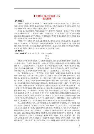 2012年高考语文二轮复习专题辅导资料-专题(9)现代文阅读(2)散文阅读