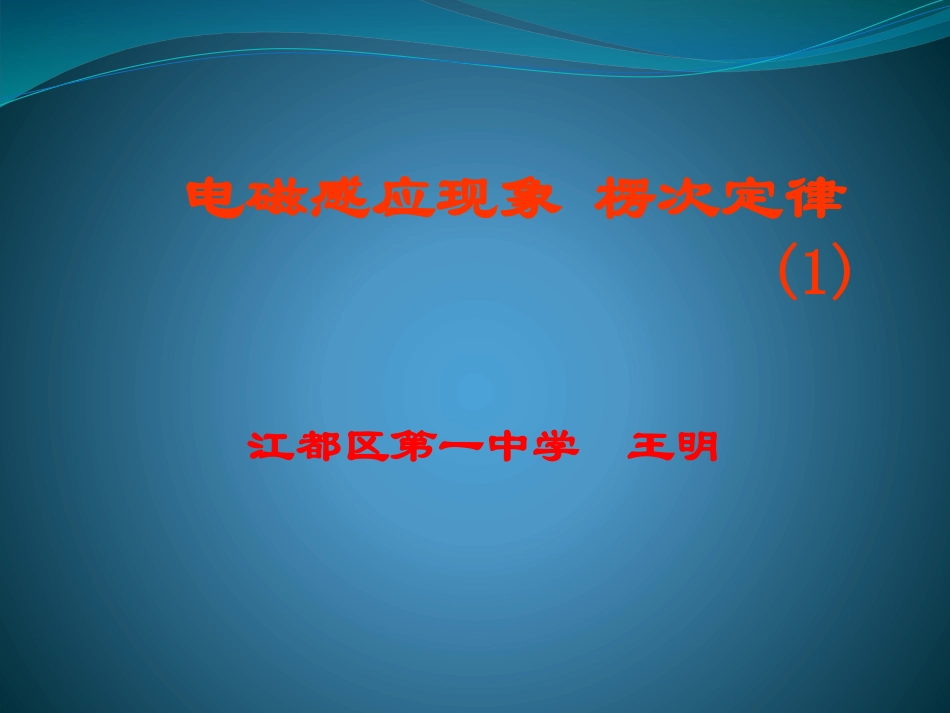 3.法拉第电磁感应定律_第1页