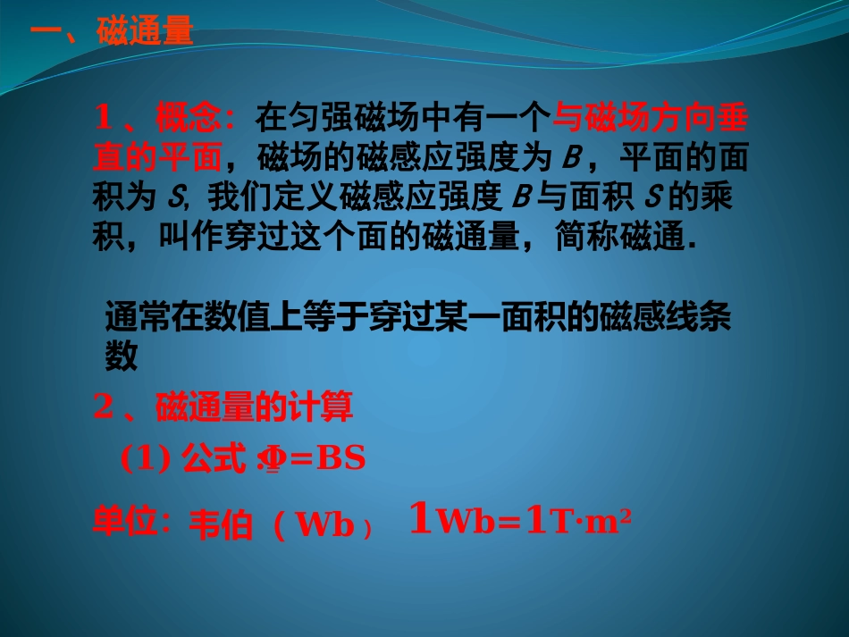 3.法拉第电磁感应定律_第2页