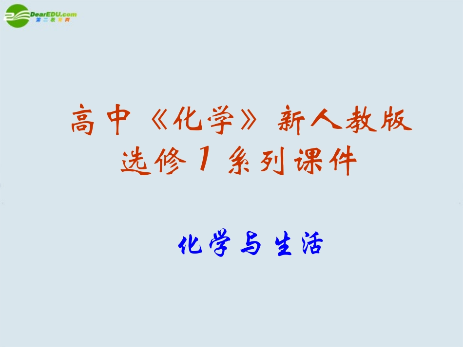高中化学-第一章第四节《维生素和微量元素》课件3-新人教版选修1_第2页