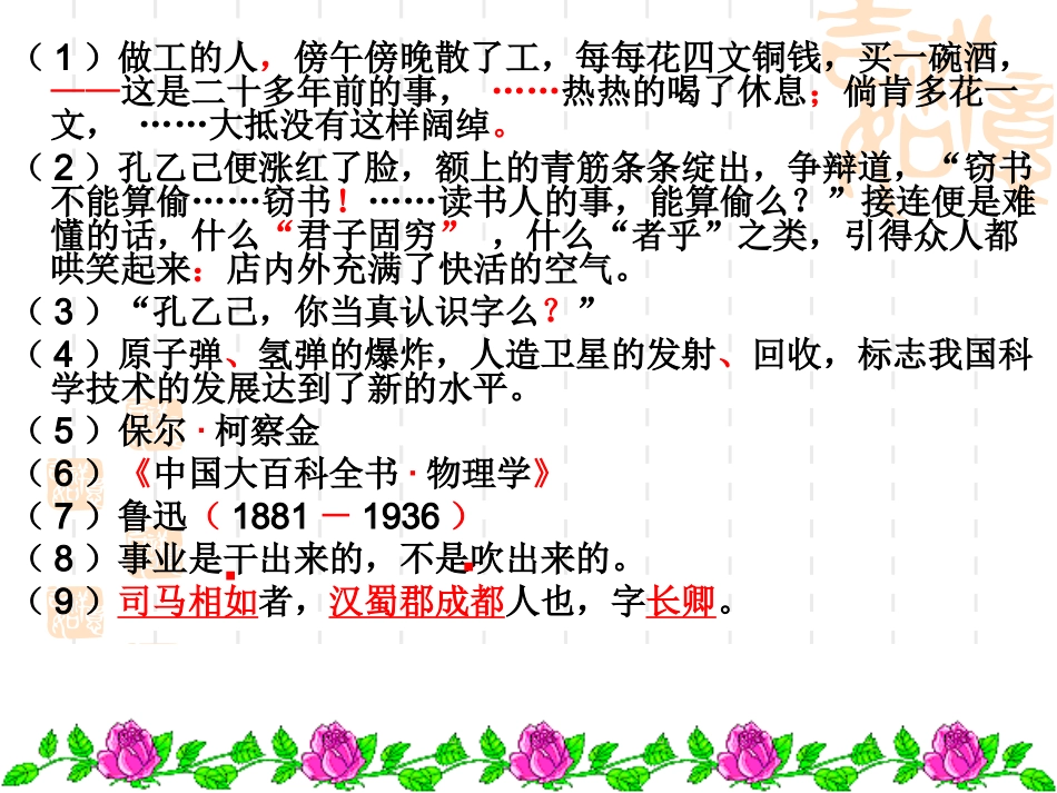 正确使用标点符号上课_第2页