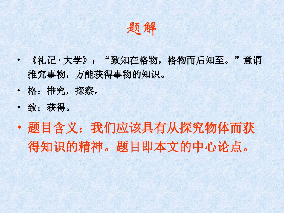 应有格物致知精神_第3页