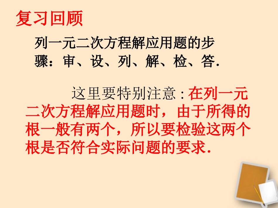 云南省西盟佤族自治县第一中学九年级数学上册-面积体积问题(上课用)课件-人教新课标版_第2页