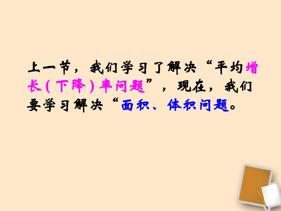 云南省西盟佤族自治县第一中学九年级数学上册-面积体积问题(上课用)课件-人教新课标版_第3页