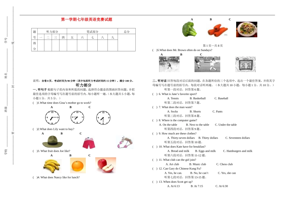七年级英语第一学期竟赛试题人教版_第1页