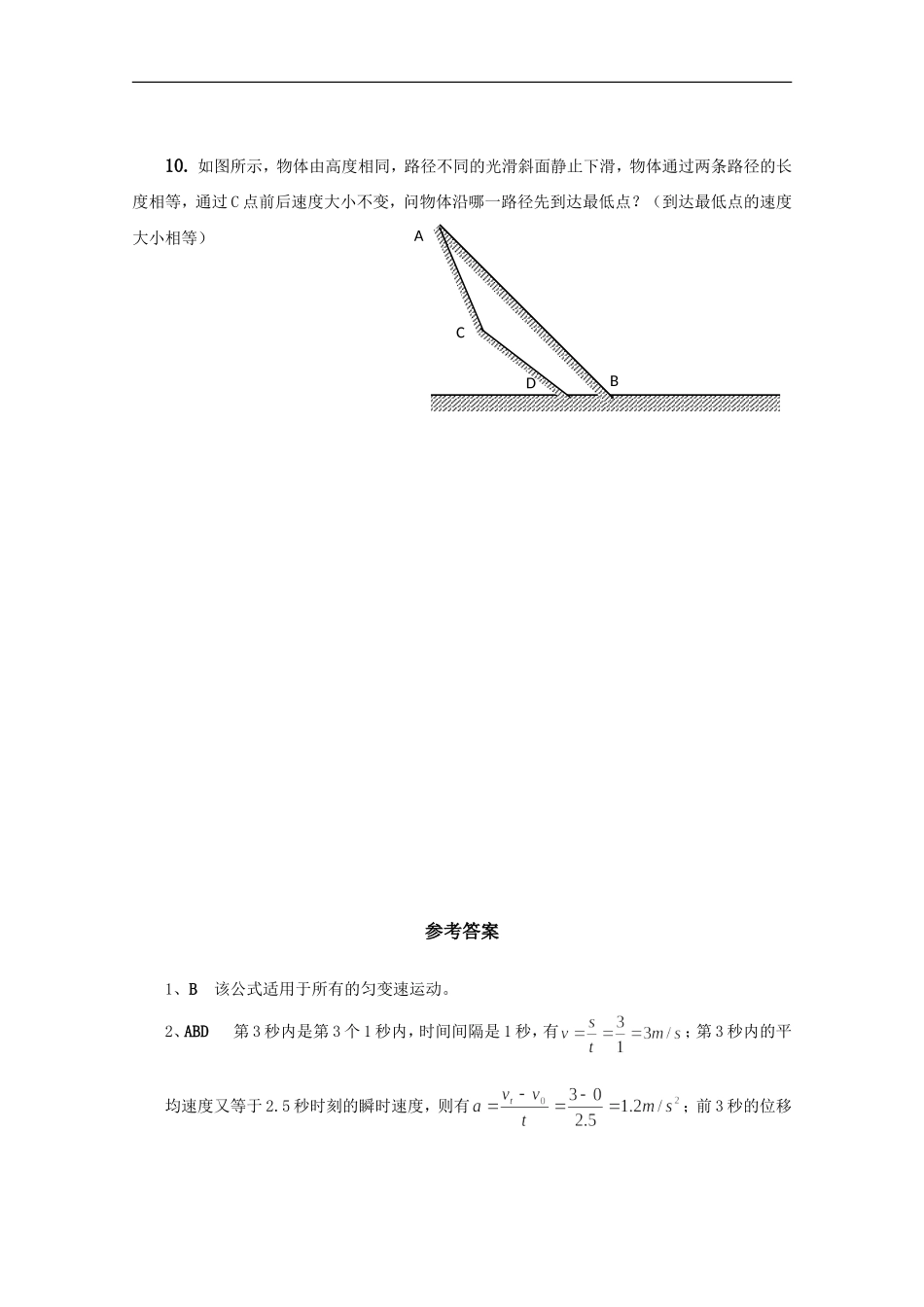 高中物理-匀变速直线运动的位移与速度的关系-同步练习1-新人教版必修1_第3页