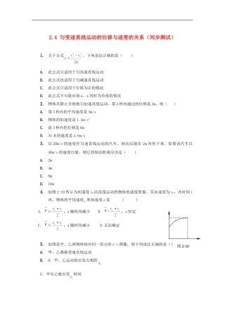 高中物理-匀变速直线运动的位移与速度的关系-同步练习1-新人教版必修1