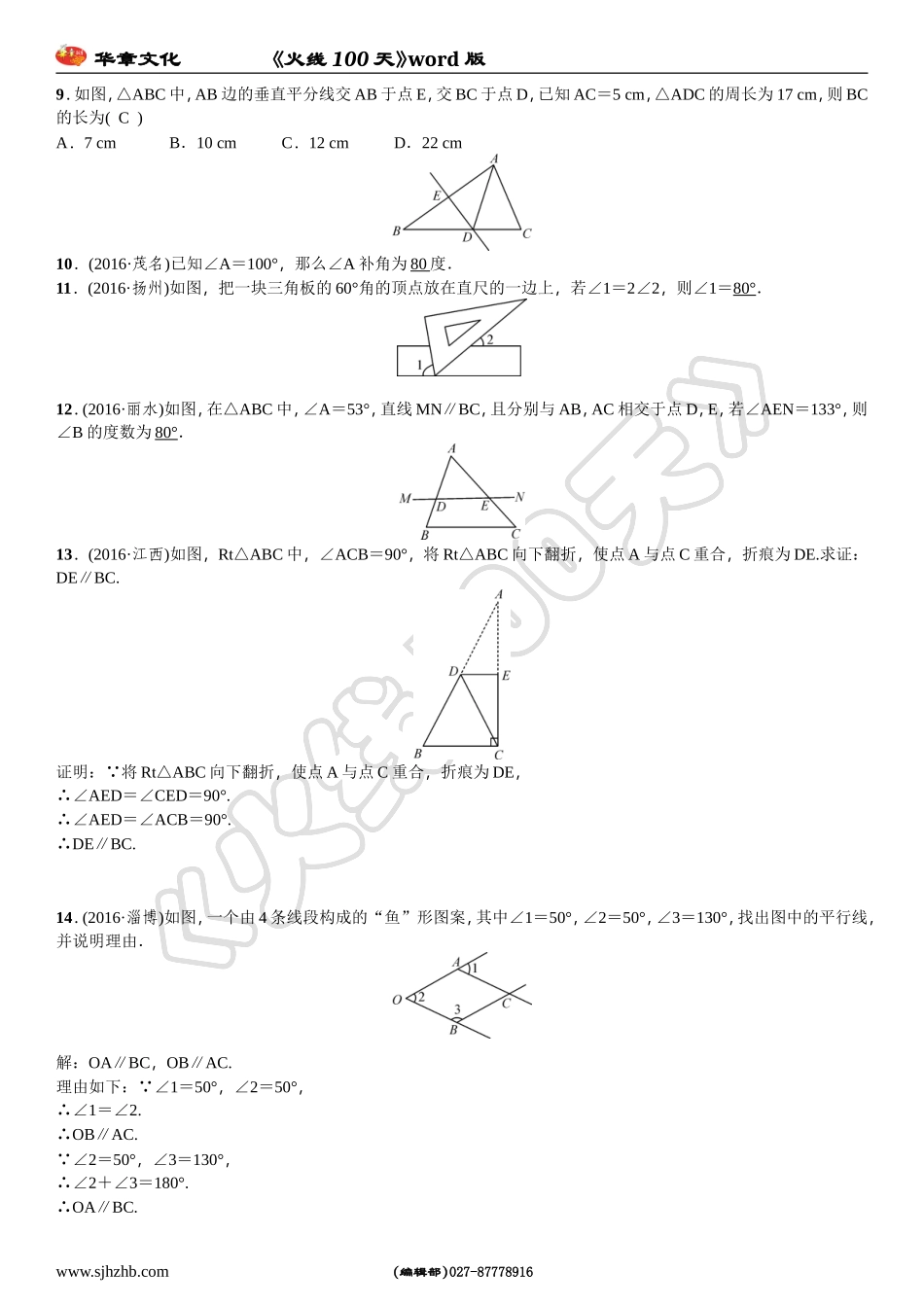 平行线和相交线-(2)_第2页