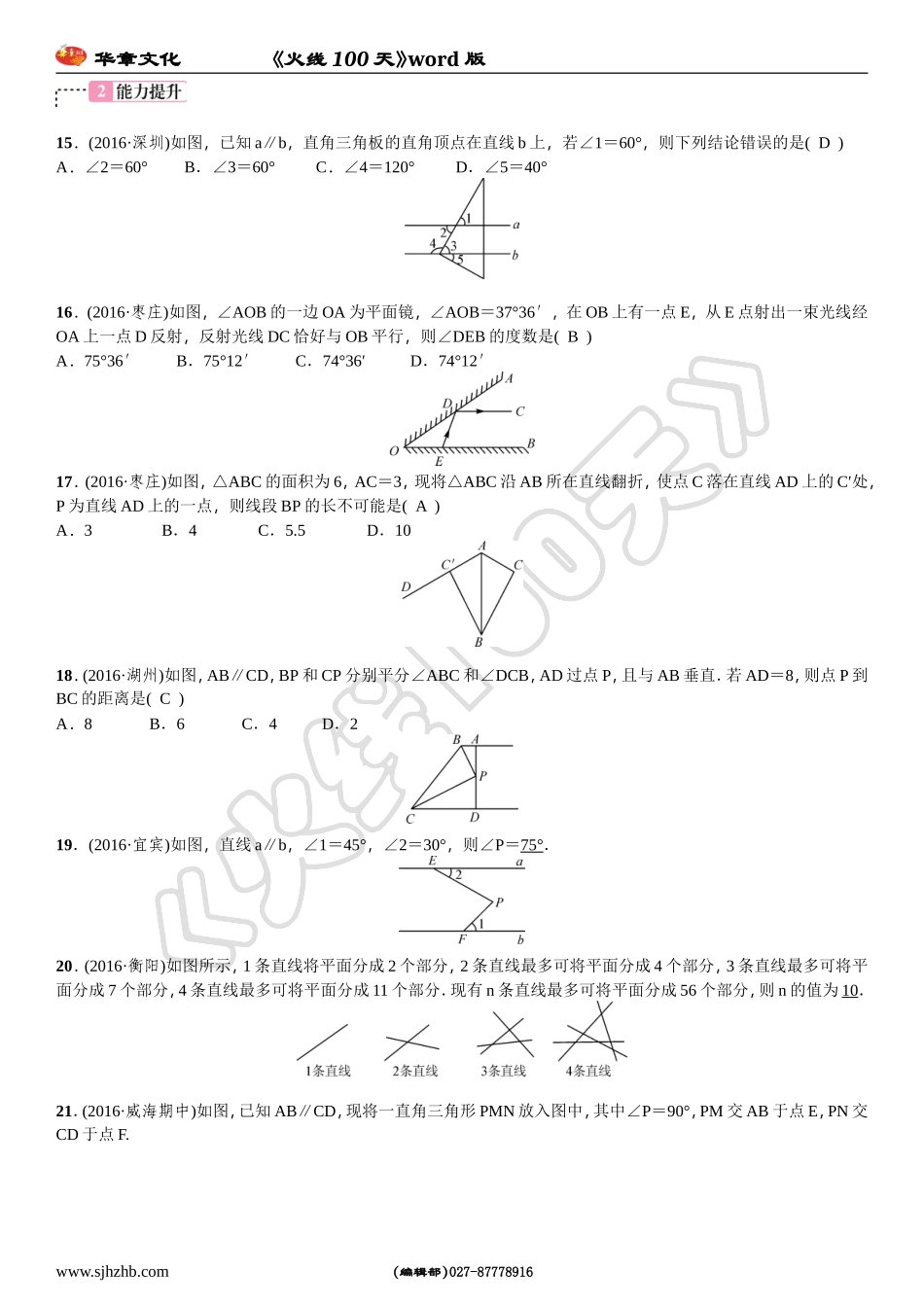 平行线和相交线-(2)_第3页
