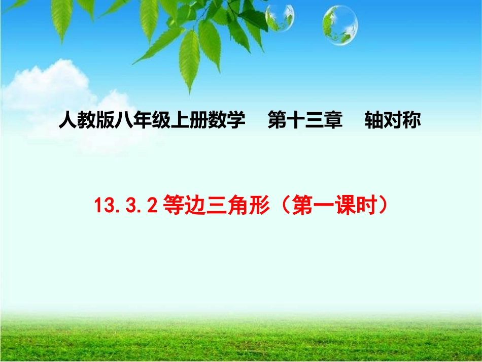 等边三角形1_第1页