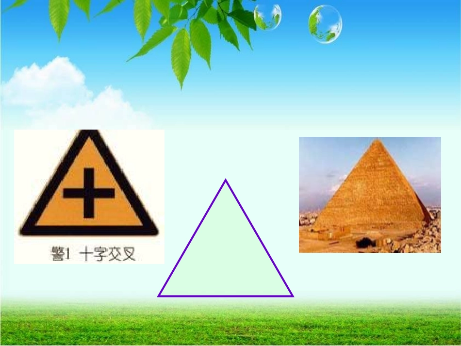 等边三角形1_第2页