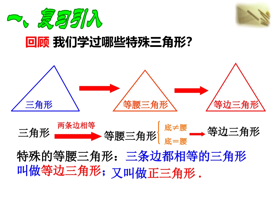 等边三角形1_第3页