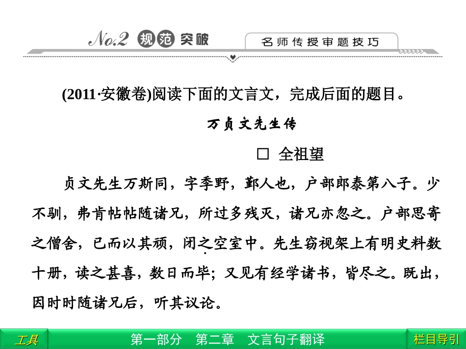 2012高三语文二轮复习-第1部分-第2章文言句子翻译专题2课件(安徽专版)_第2页