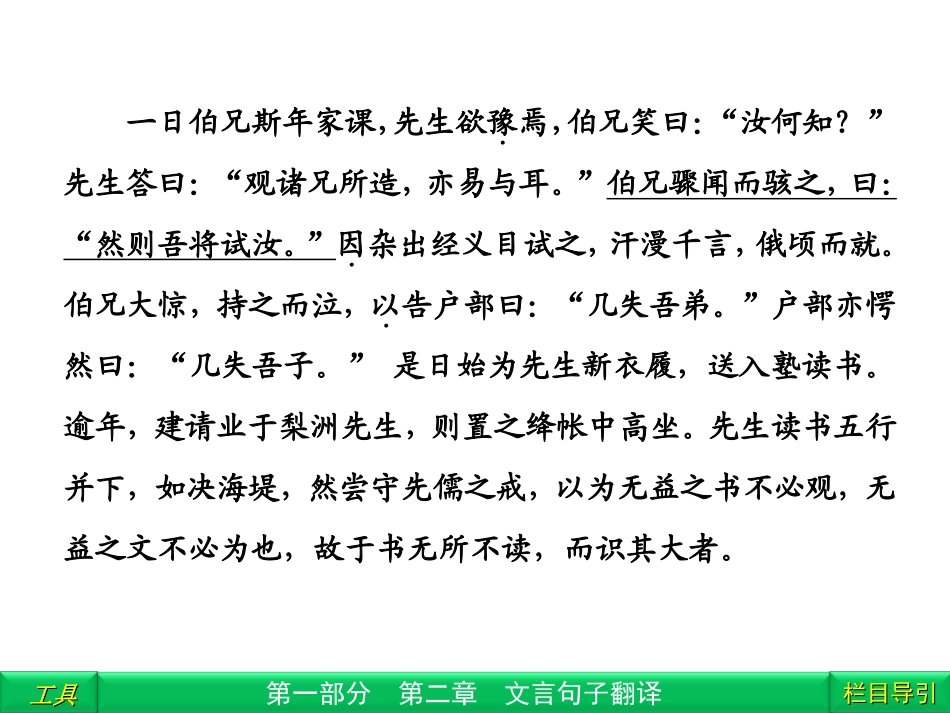 2012高三语文二轮复习-第1部分-第2章文言句子翻译专题2课件(安徽专版)_第3页