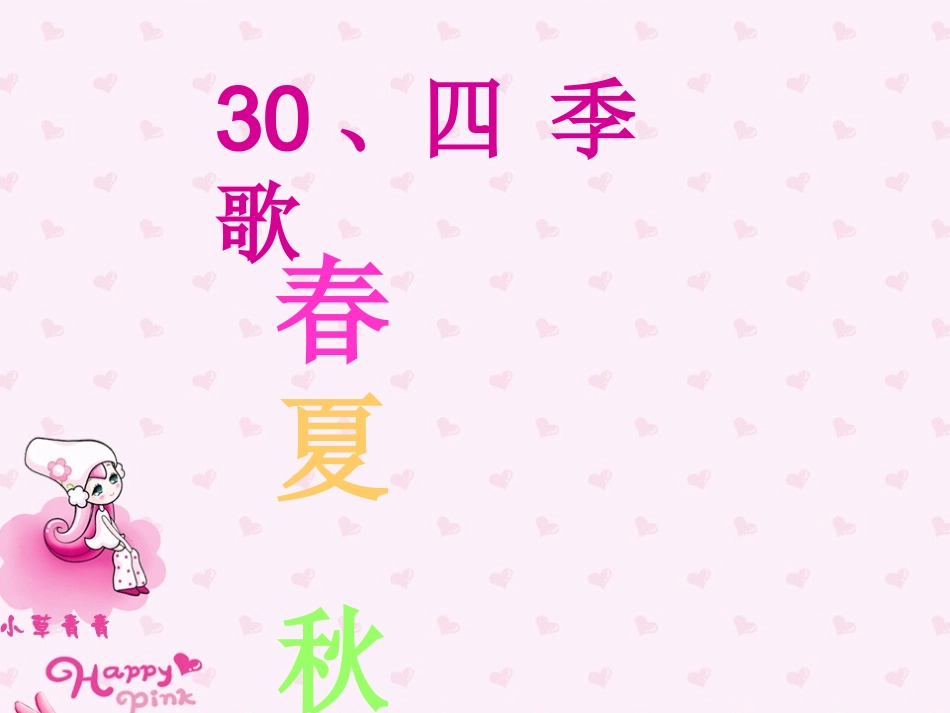 四季歌@无忧PPT_第2页