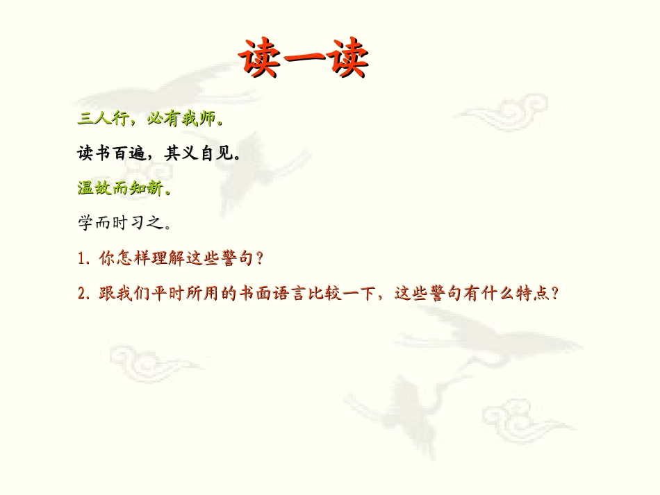 六年级语文上册-学弈-5课件-北师大版_第2页