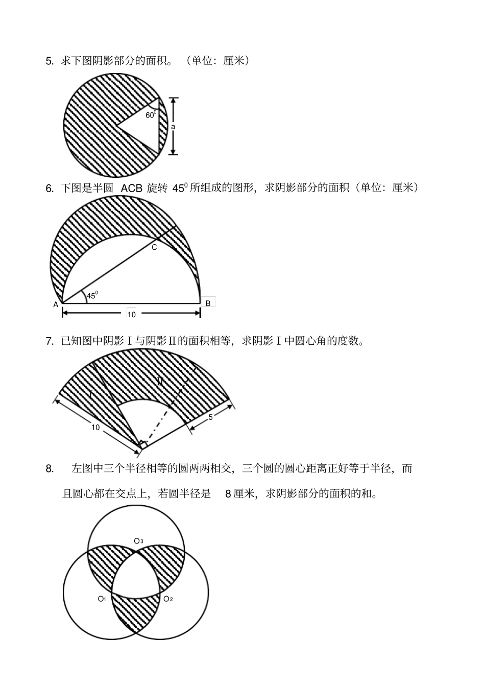 圆形阴影面积练习题_第2页