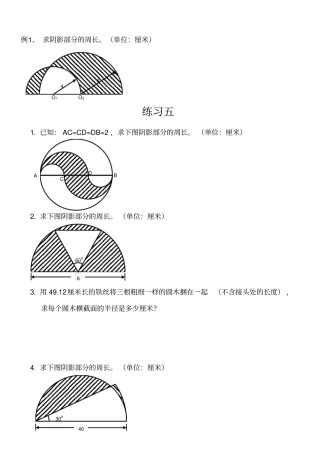 圆形阴影面积练习题