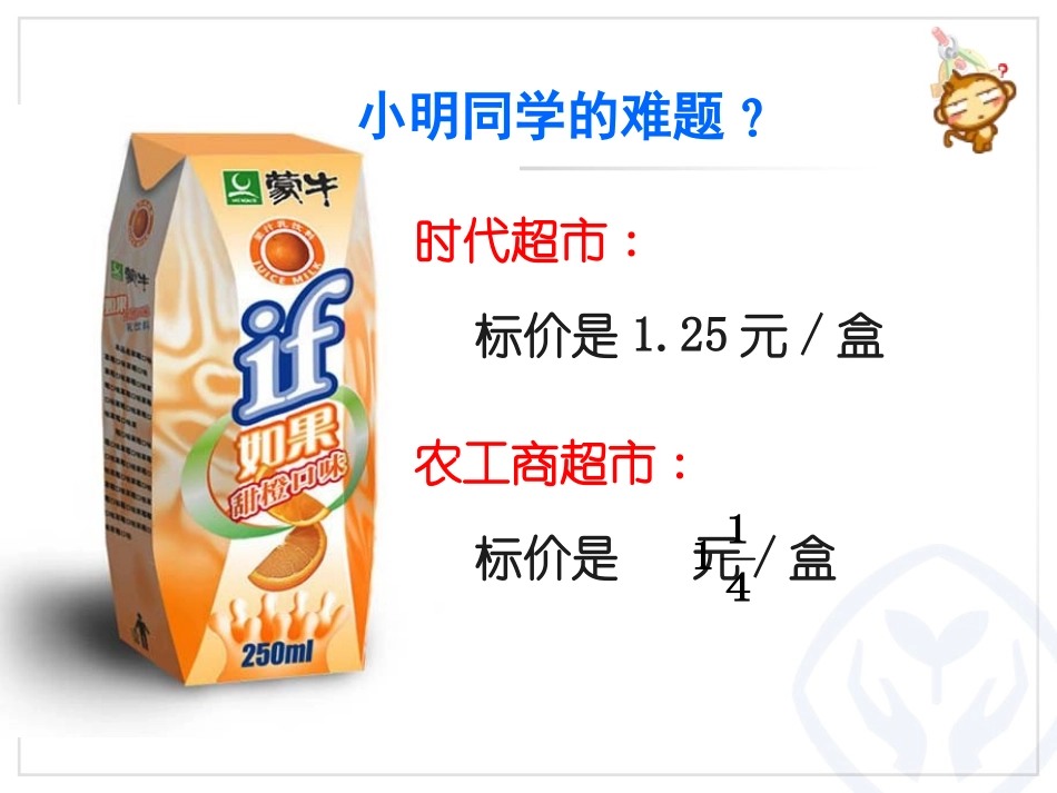 小学数学2011版本小学四年级分数和小数的化_第1页