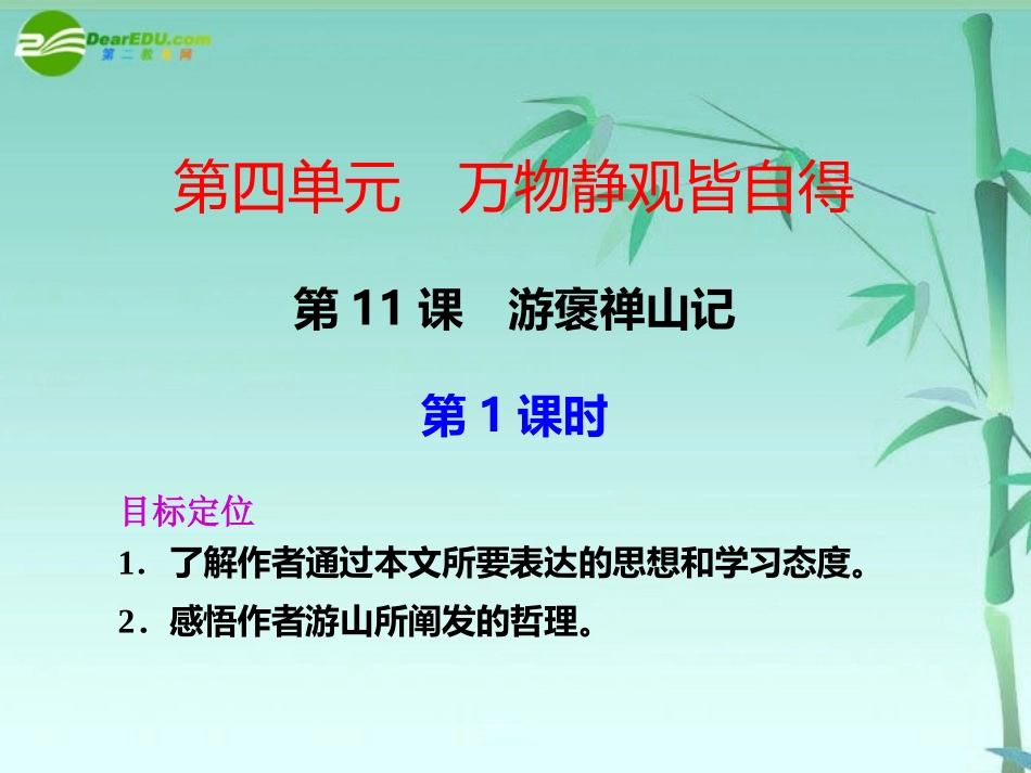 高中语文-3.10《游褒禅山记》课件-新人教版必修2_第1页