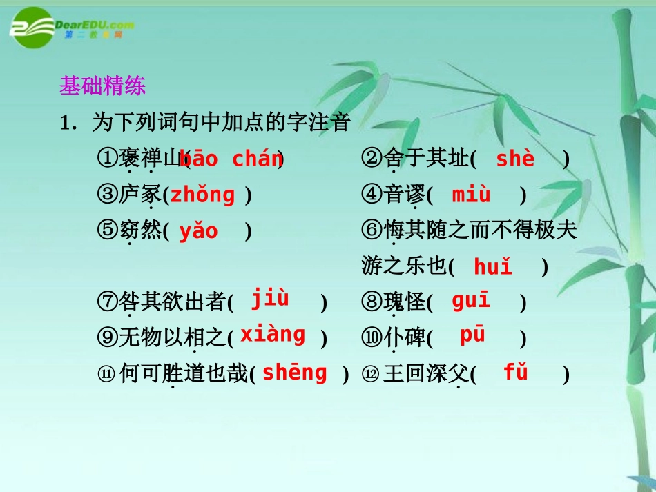 高中语文-3.10《游褒禅山记》课件-新人教版必修2_第2页