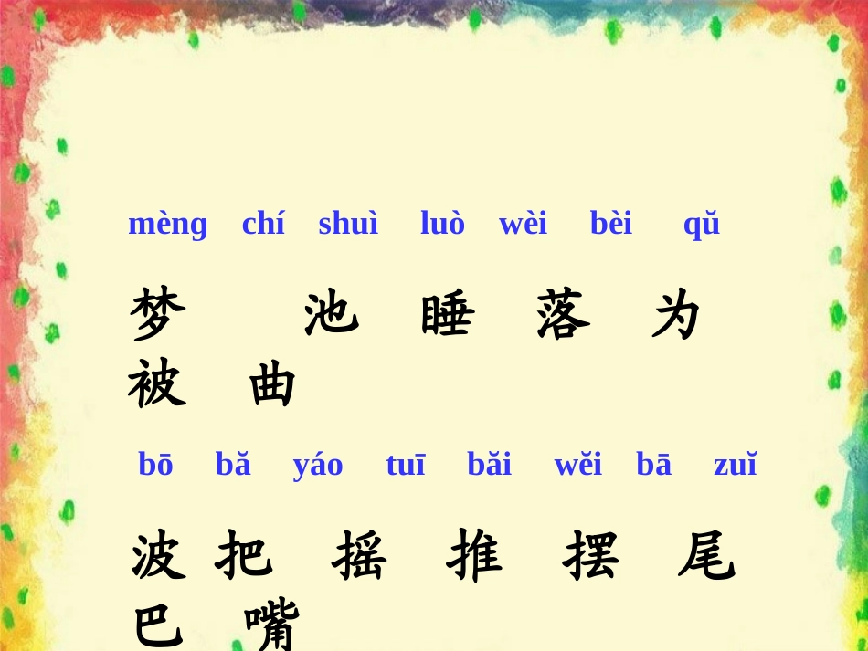 (2017年春季版)《小鱼的梦》课件3_第2页