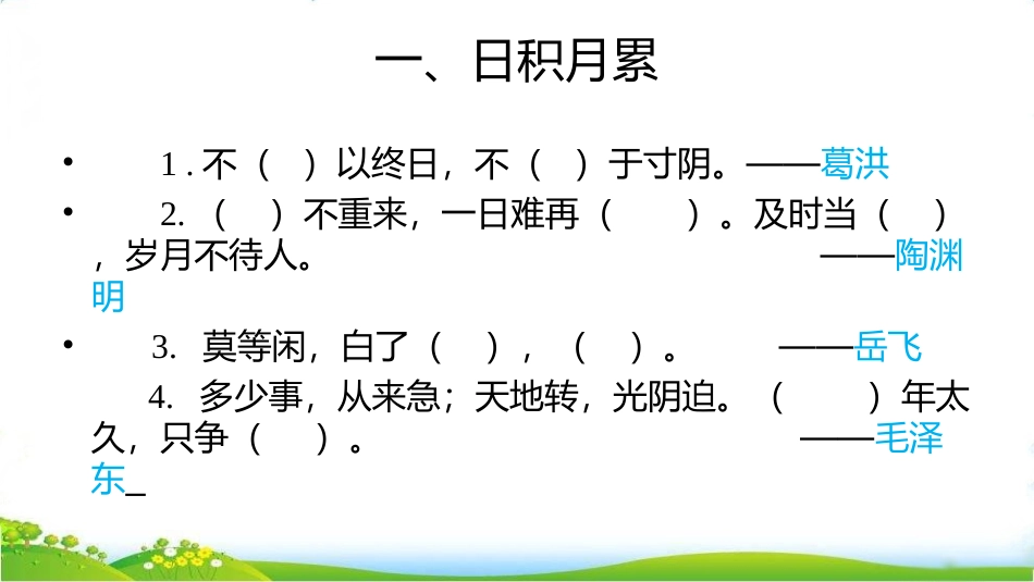 语文园地(周日定稿)_第3页