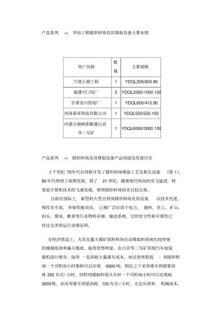 圆形穹顶堆取料仓简介
