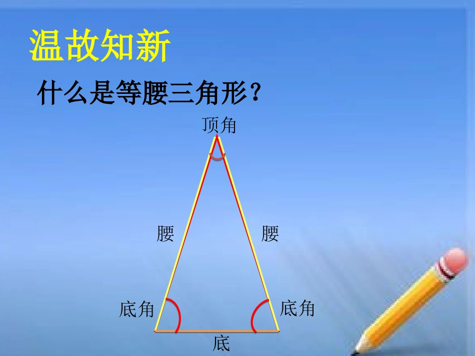 等腰三角形中的分类计算课件_第2页