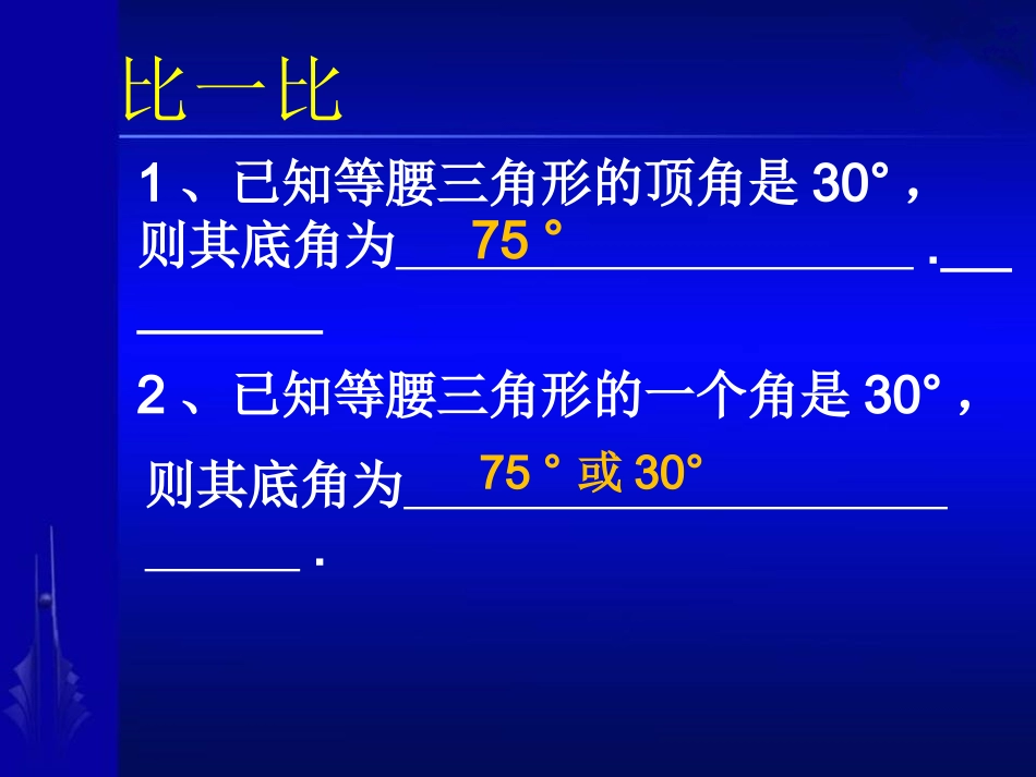 等腰三角形中的分类计算课件_第3页