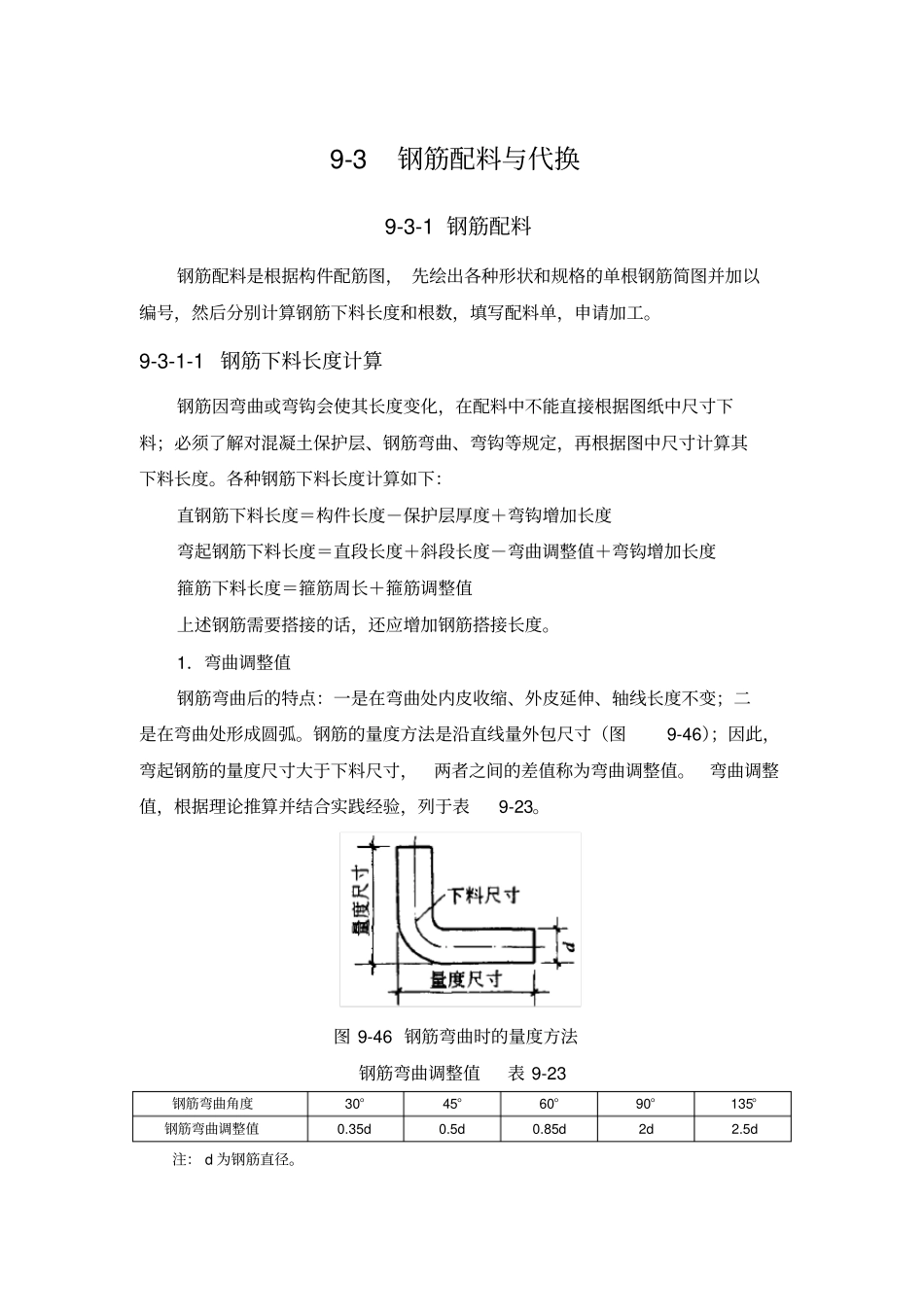 圆形基础钢筋计算间距和根数_第1页
