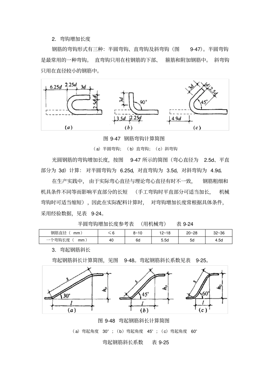 圆形基础钢筋计算间距和根数_第2页