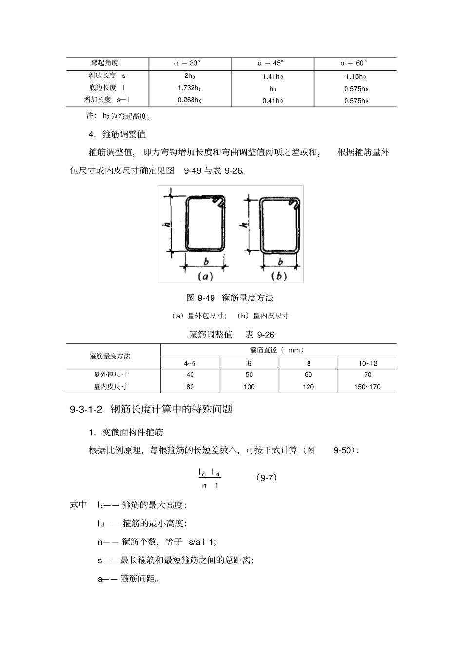 圆形基础钢筋计算间距和根数_第3页