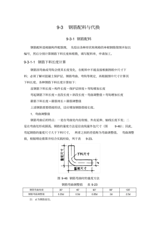 圆形基础钢筋计算间距和根数