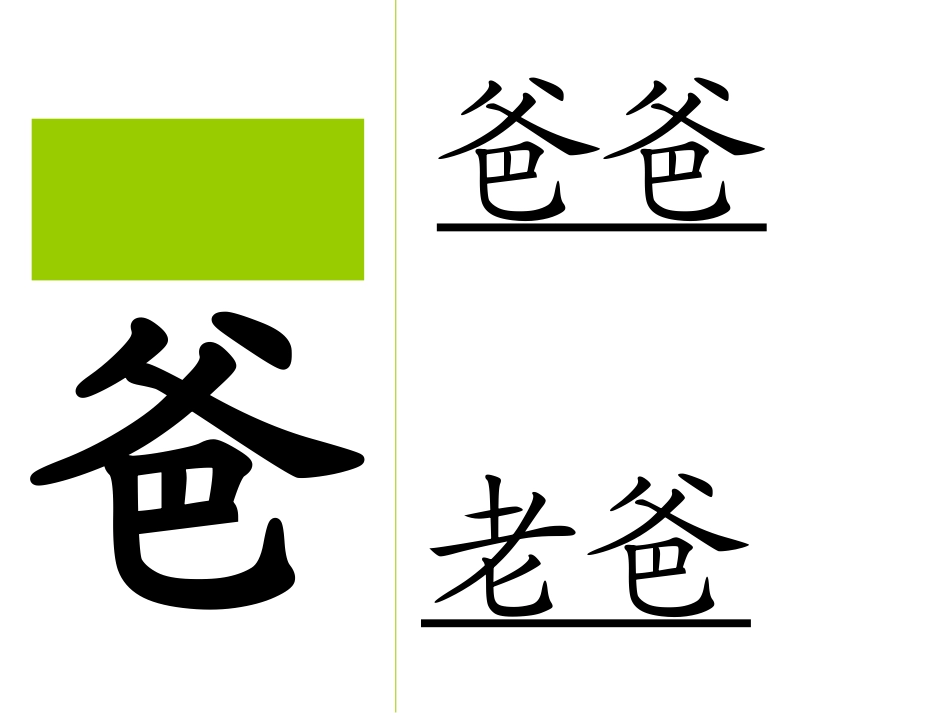 人教版一年级上册生字卡片(全)带拼音、组词_第2页