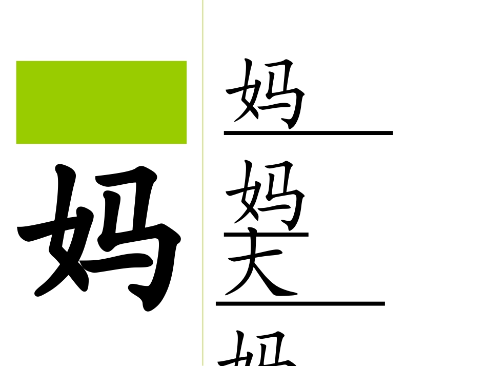 人教版一年级上册生字卡片(全)带拼音、组词_第3页