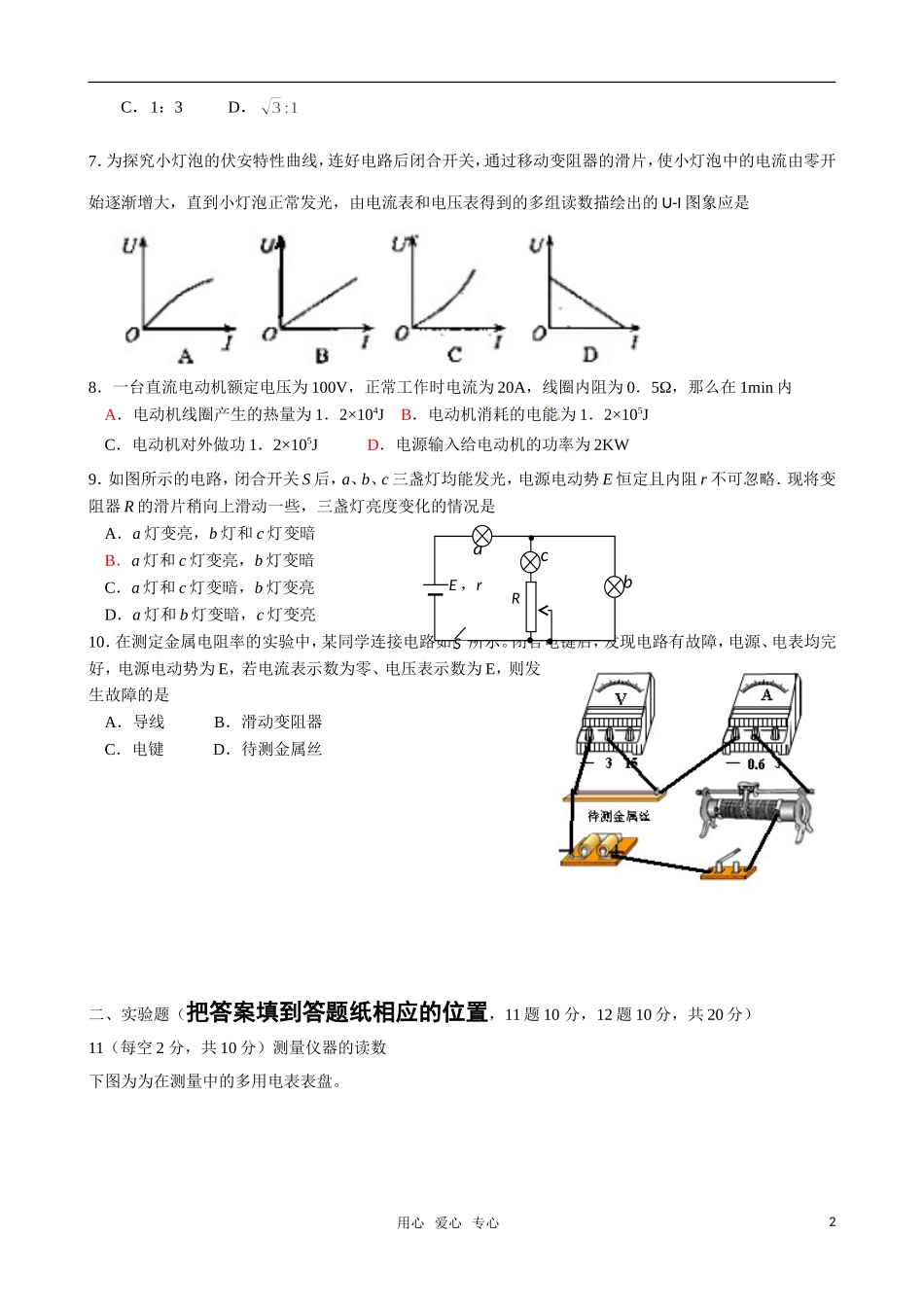高中物理-学分认定考试试题-新人教版选修3_第2页