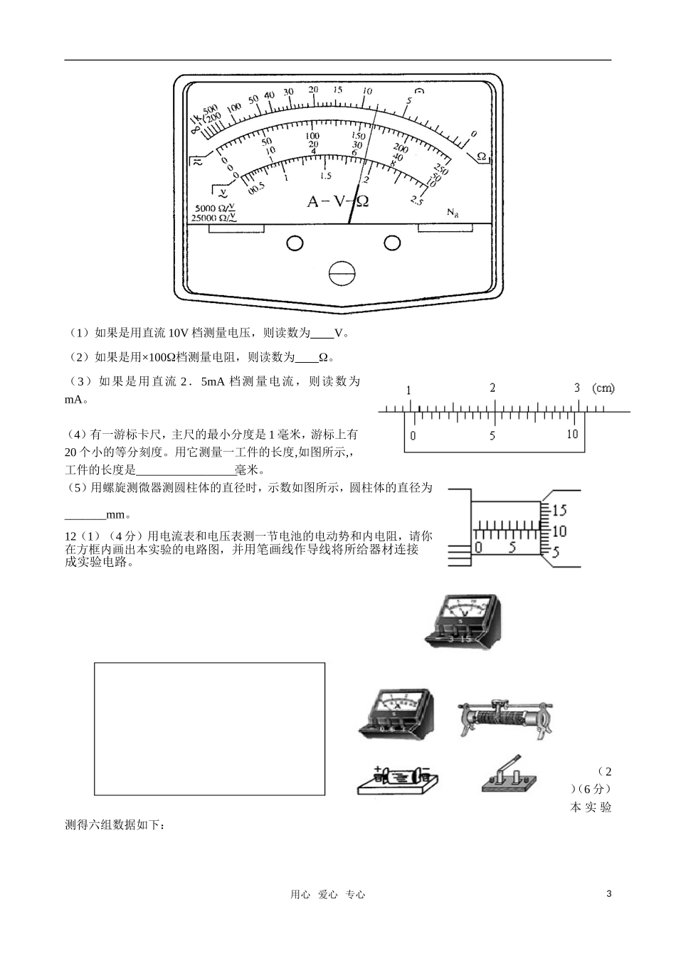 高中物理-学分认定考试试题-新人教版选修3_第3页