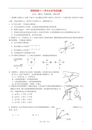 高中物理-学分认定考试试题-新人教版选修3