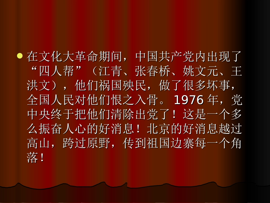 五年级下音乐课件-北京喜讯到边寨-人音版_第2页