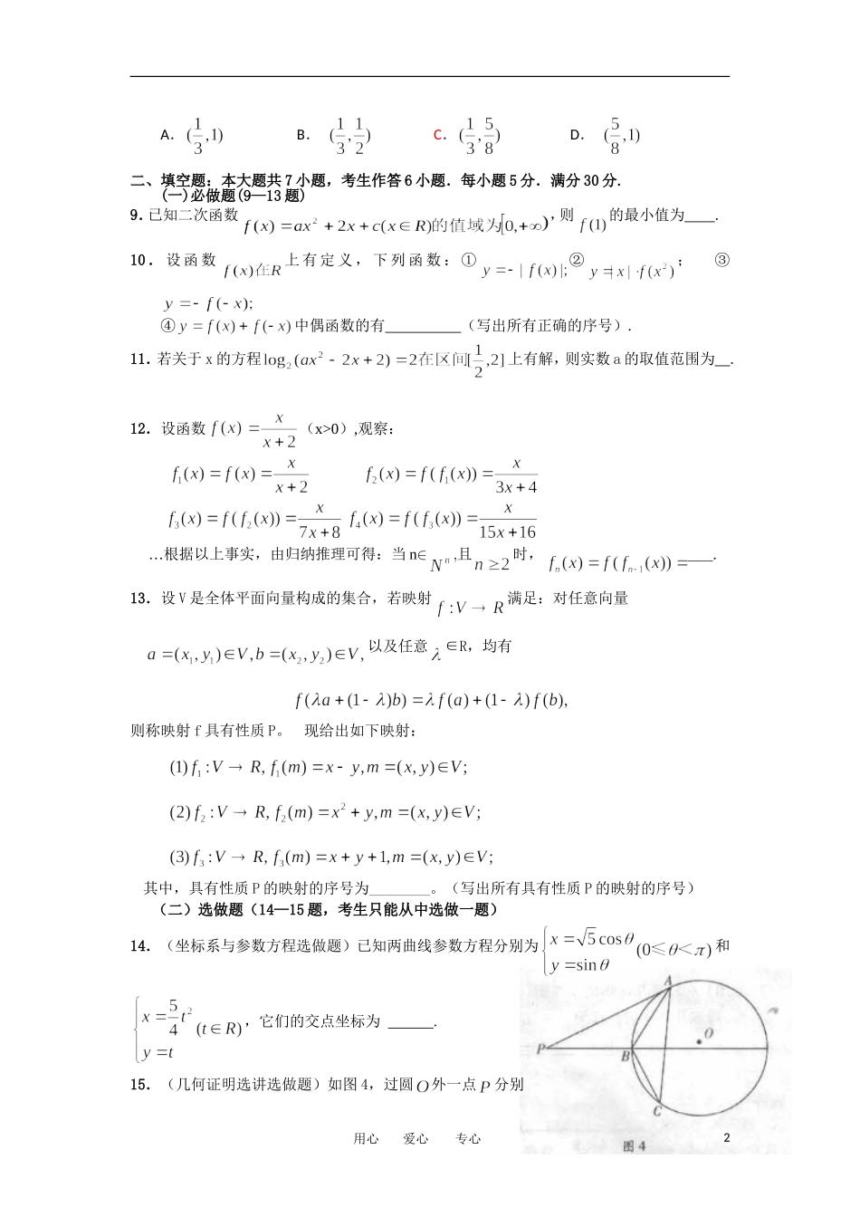 广东省珠海二中2012届高三数学练习(5)-理_第2页